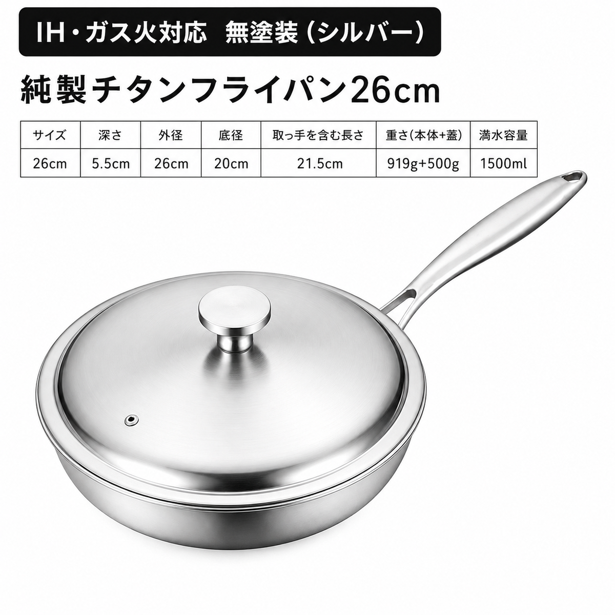 チタン製フライパン