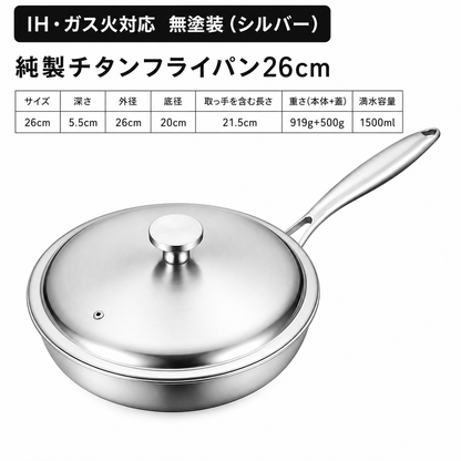 チタン製フライパン