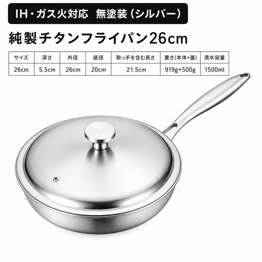 チタン製フライパン