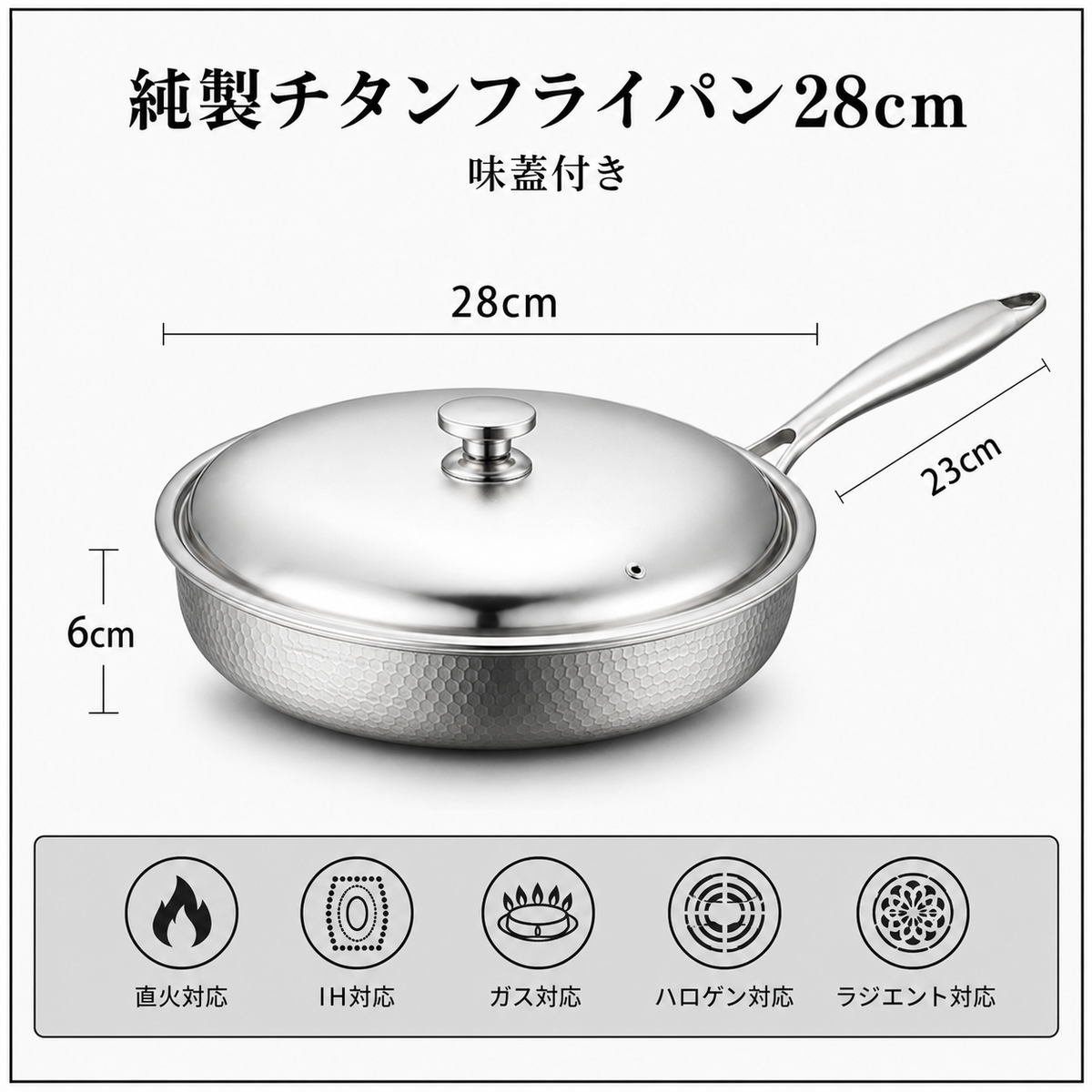 純チタン製フライパン