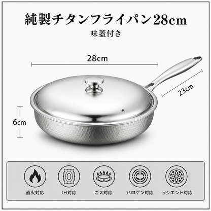 純チタン製フライパン